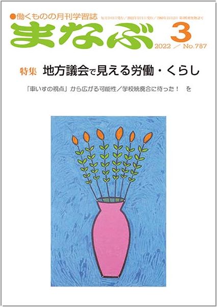 まなぶ2022年3月号表紙