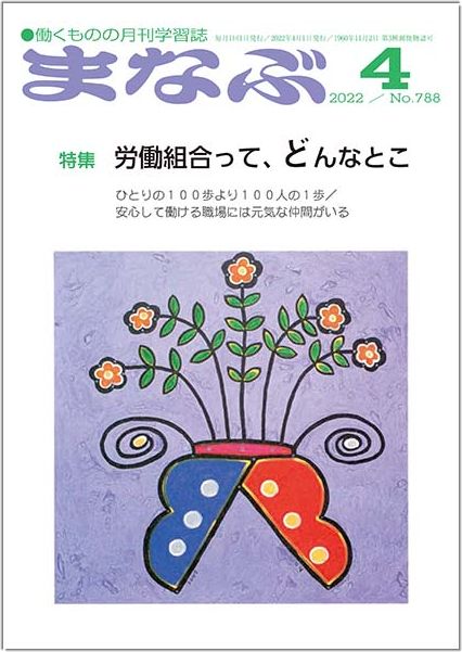 まなぶ2022年4月号表紙