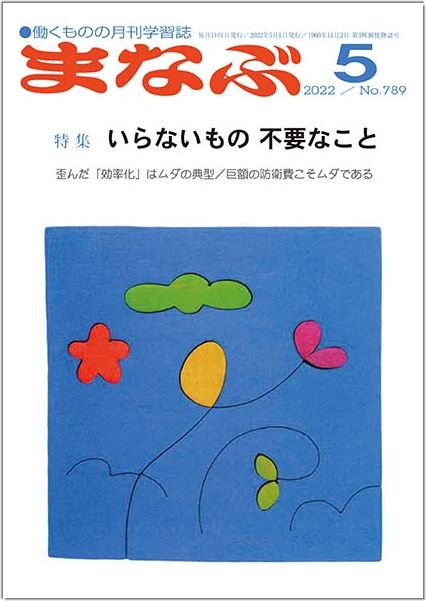 まなぶ2022年5月号表紙