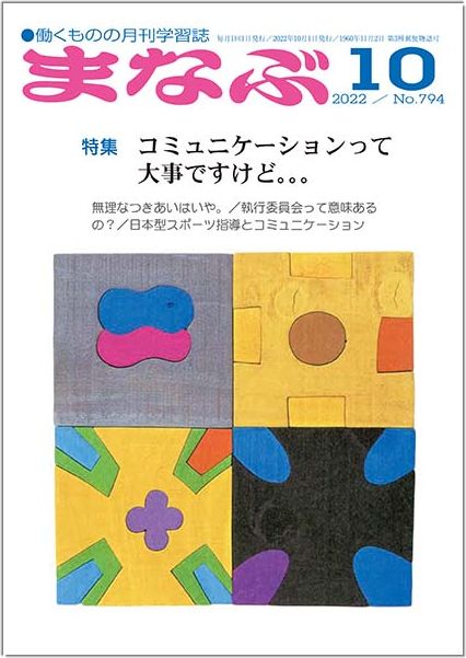まなぶ2022年10月号表紙
