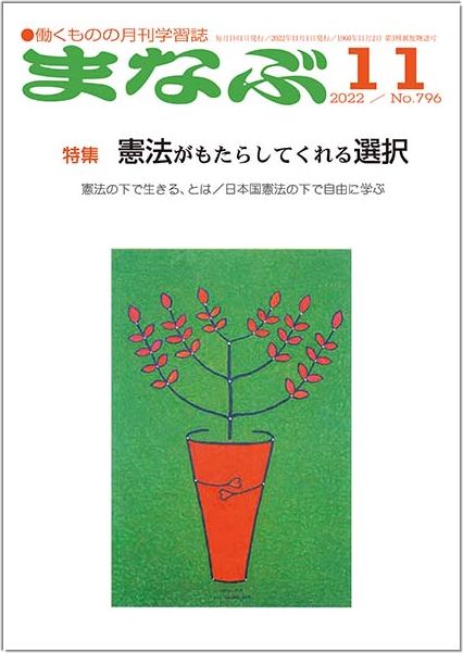 まなぶ2022年11月号表紙