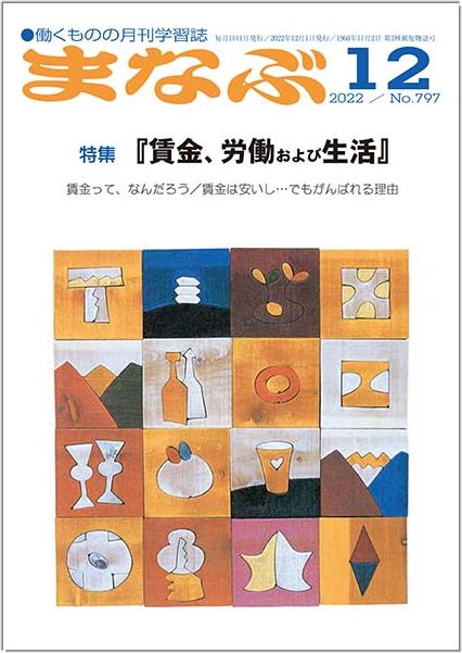 まなぶ2022年12月号表紙