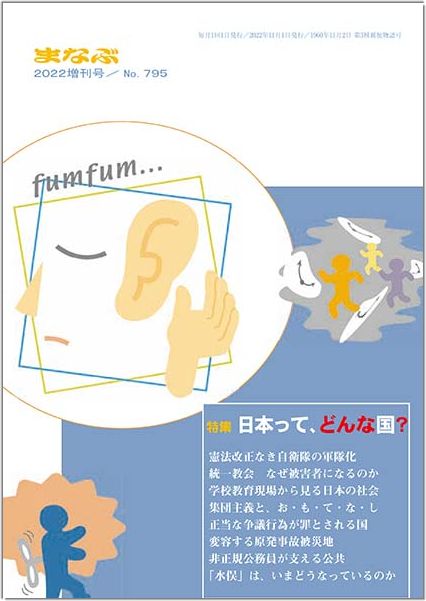 まなぶ2022年増刊号表紙