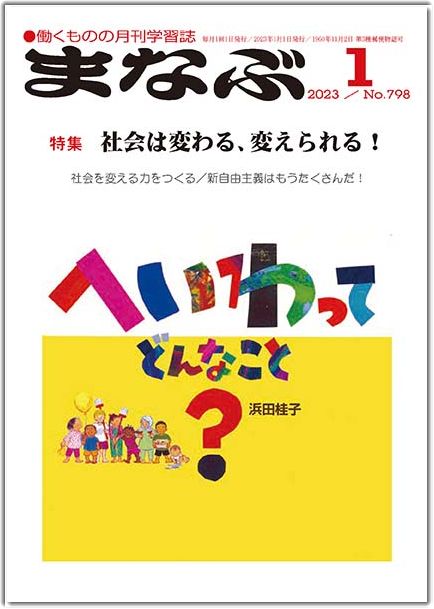 まなぶ2023年1月号表紙