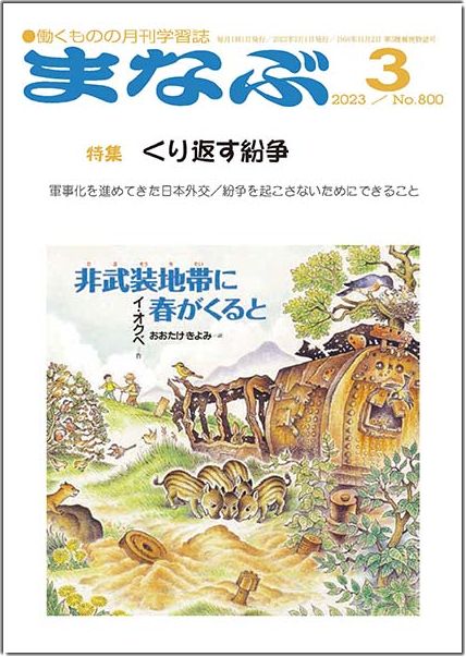 まなぶ2023年3月号表紙