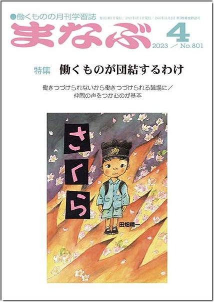 まなぶ2023年4月号表紙
