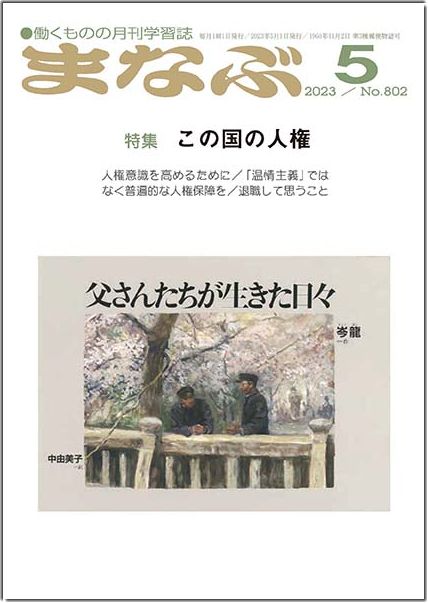 まなぶ2023年5月号表紙