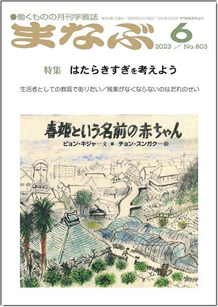 まなぶ2023年6月号表紙