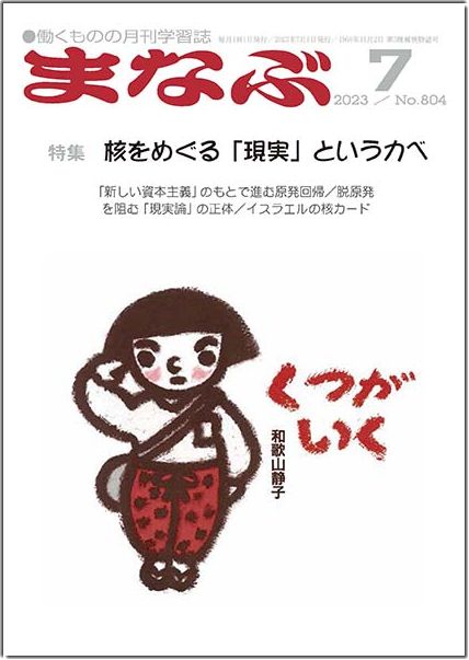 まなぶ2023年7月号表紙