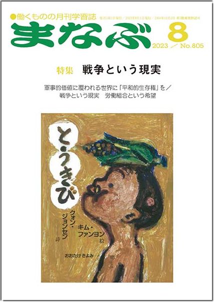まなぶ2023年8月号表紙