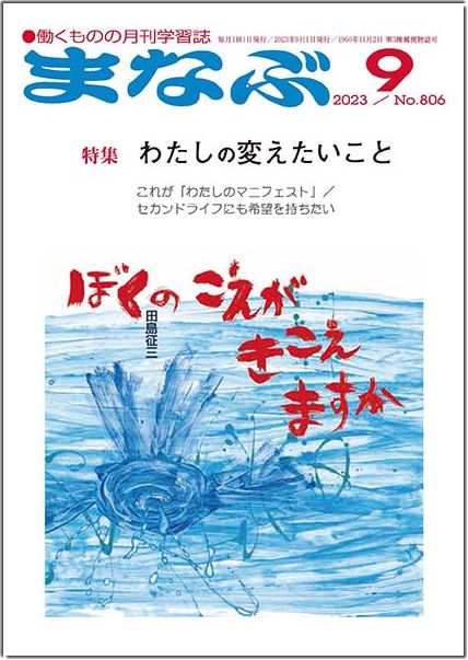 まなぶ2023年9月号表紙
