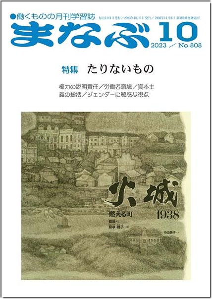 まなぶ2023年10月号表紙