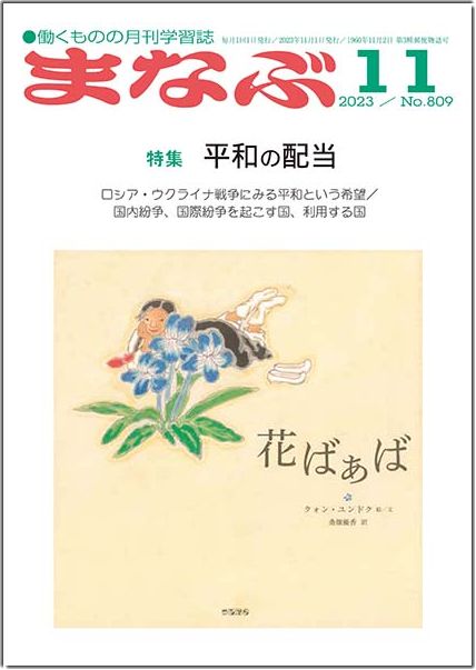 まなぶ2023年11月号表紙