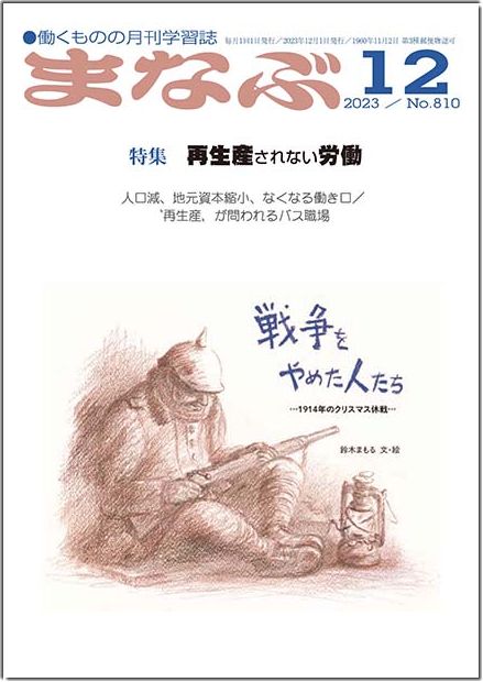 まなぶ2023年12月号表紙