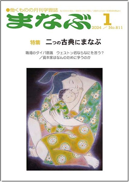 まなぶ2024年1月号表紙