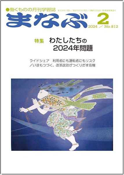 まなぶ2024年2月号表紙