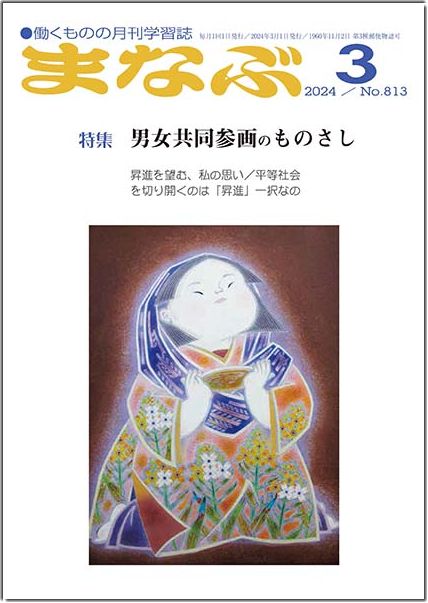 まなぶ2024年3月号表紙