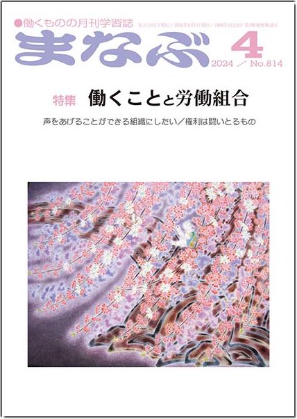 まなぶ2024年4月号表紙