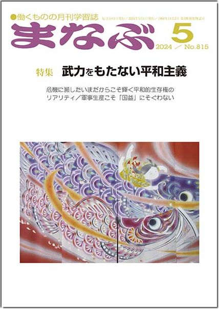 まなぶ2024年5月号表紙