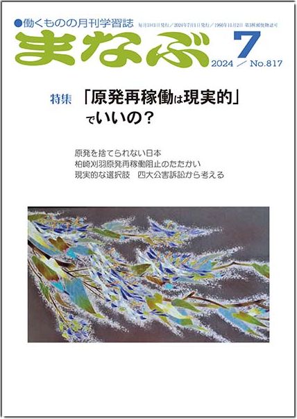 まなぶ2024年7月号表紙