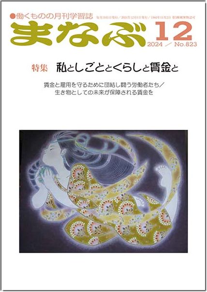 まなぶ2024年12月号表紙