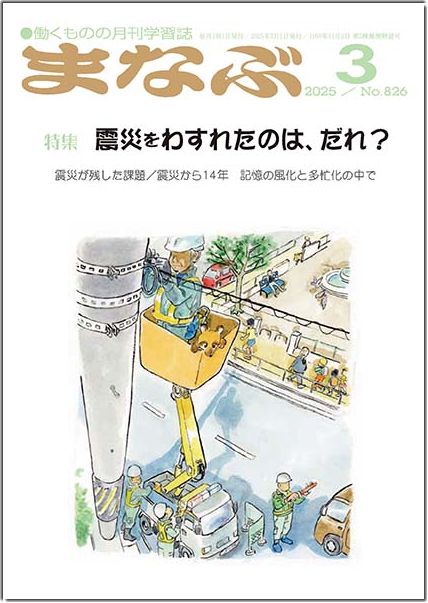 まなぶ2025年3月号表紙