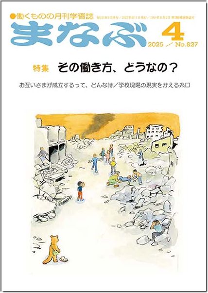 まなぶ2025年4月号表紙