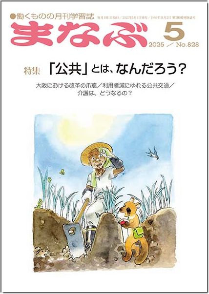 まなぶ2025年5月号表紙