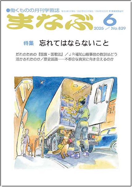 まなぶ2025年6月号表紙