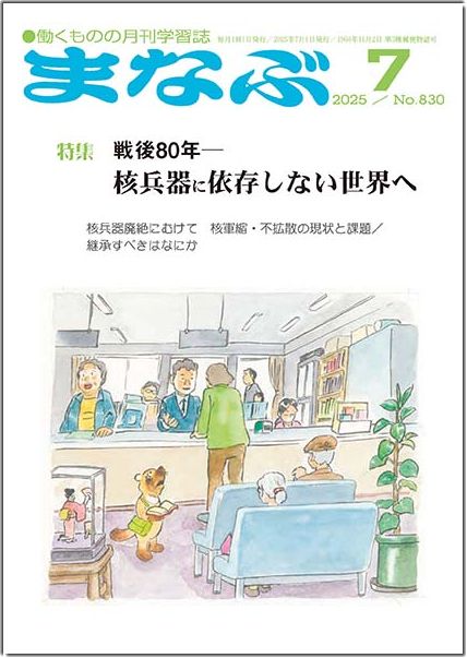 まなぶ2025年7月号表紙
