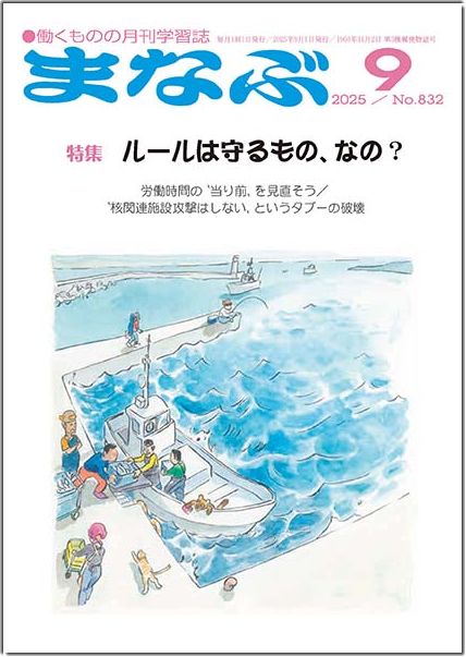 まなぶ2025年9月号表紙