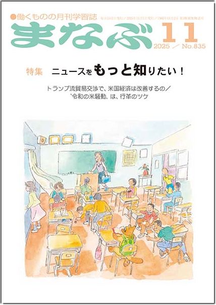 まなぶ2025年11月号表紙