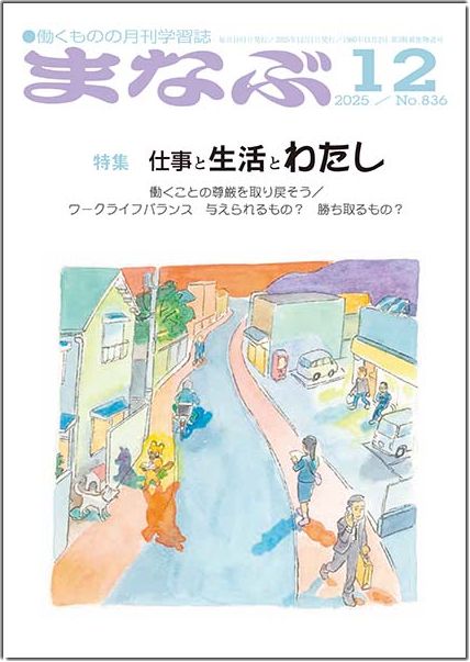 まなぶ2025年12月号表紙