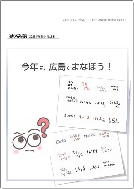 まなぶ2025年増刊号号表紙