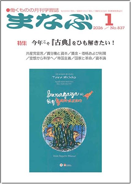 まなぶ2026年1月号表紙
