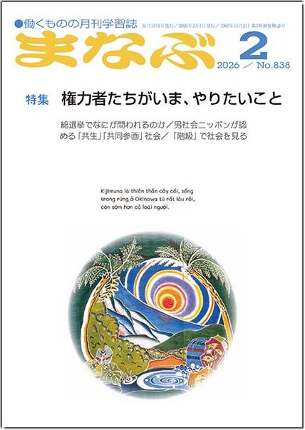 まなぶ2026年2月号表紙