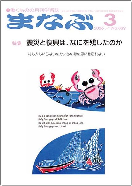 まなぶ2026年3月号表紙