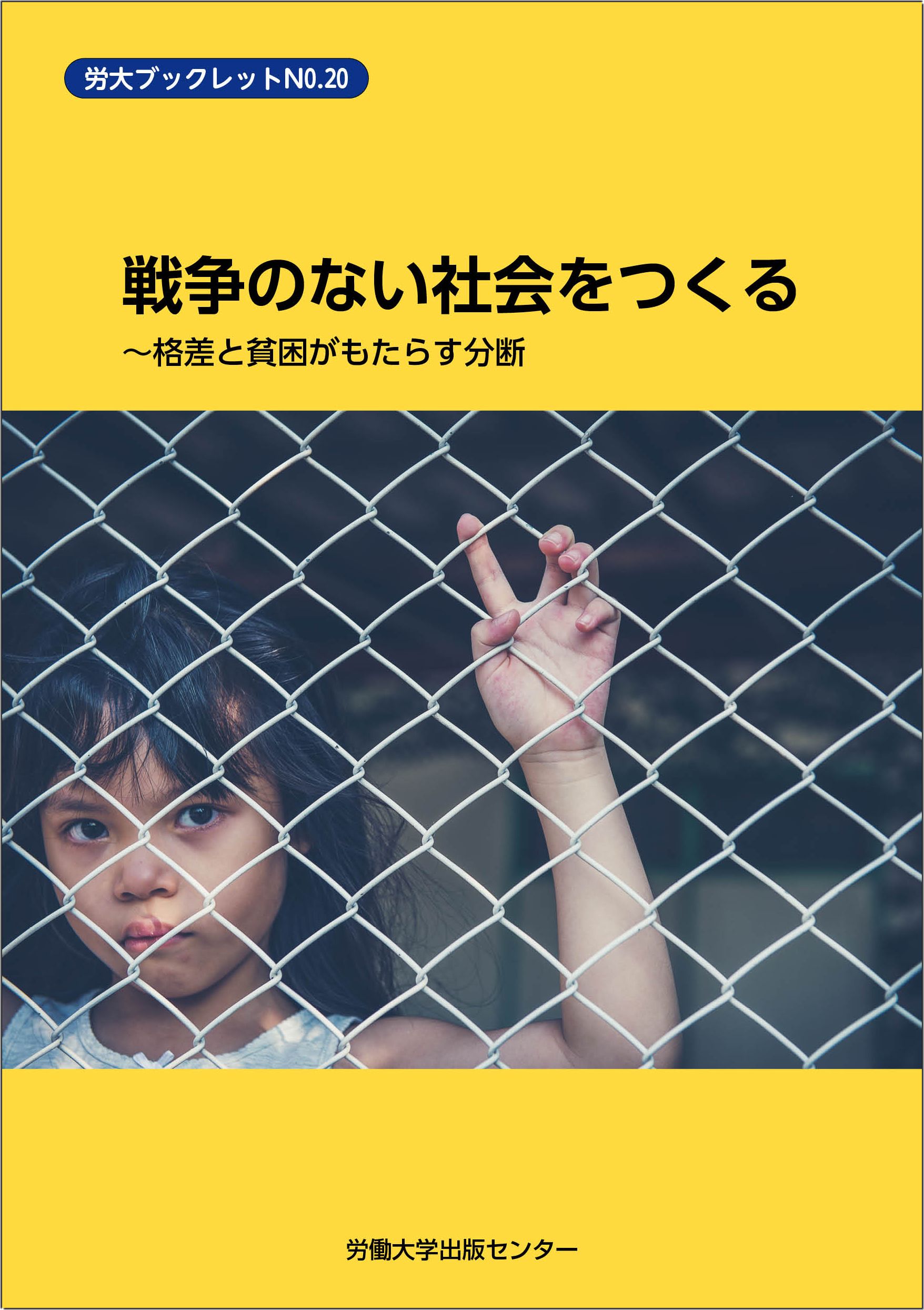 労大ブックレット№20