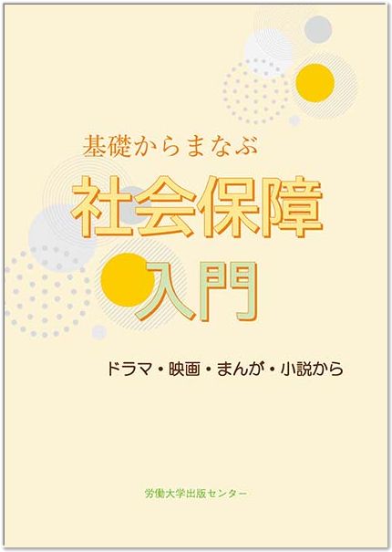 ��b����܂Ȃԁu�Љ�ۏ����v