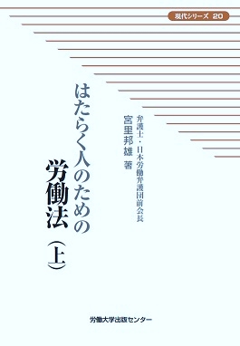 ����V���[�Y��20�@�͂��炭�l�̂��߂̘J���@�i��j