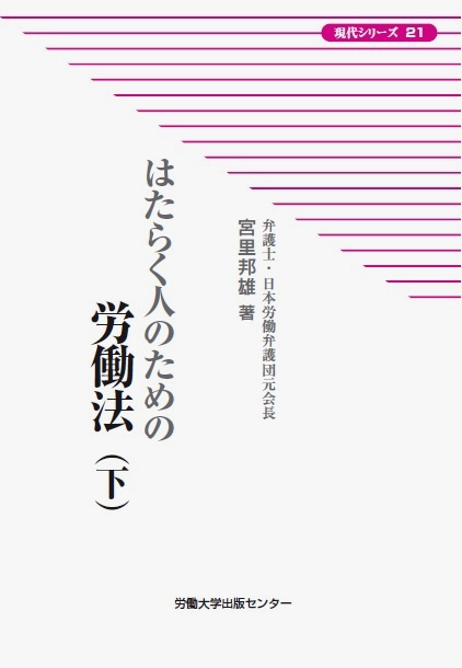 ����V���[�Y��21�@�͂��炭�l�̂��߂̘J���@�i���j