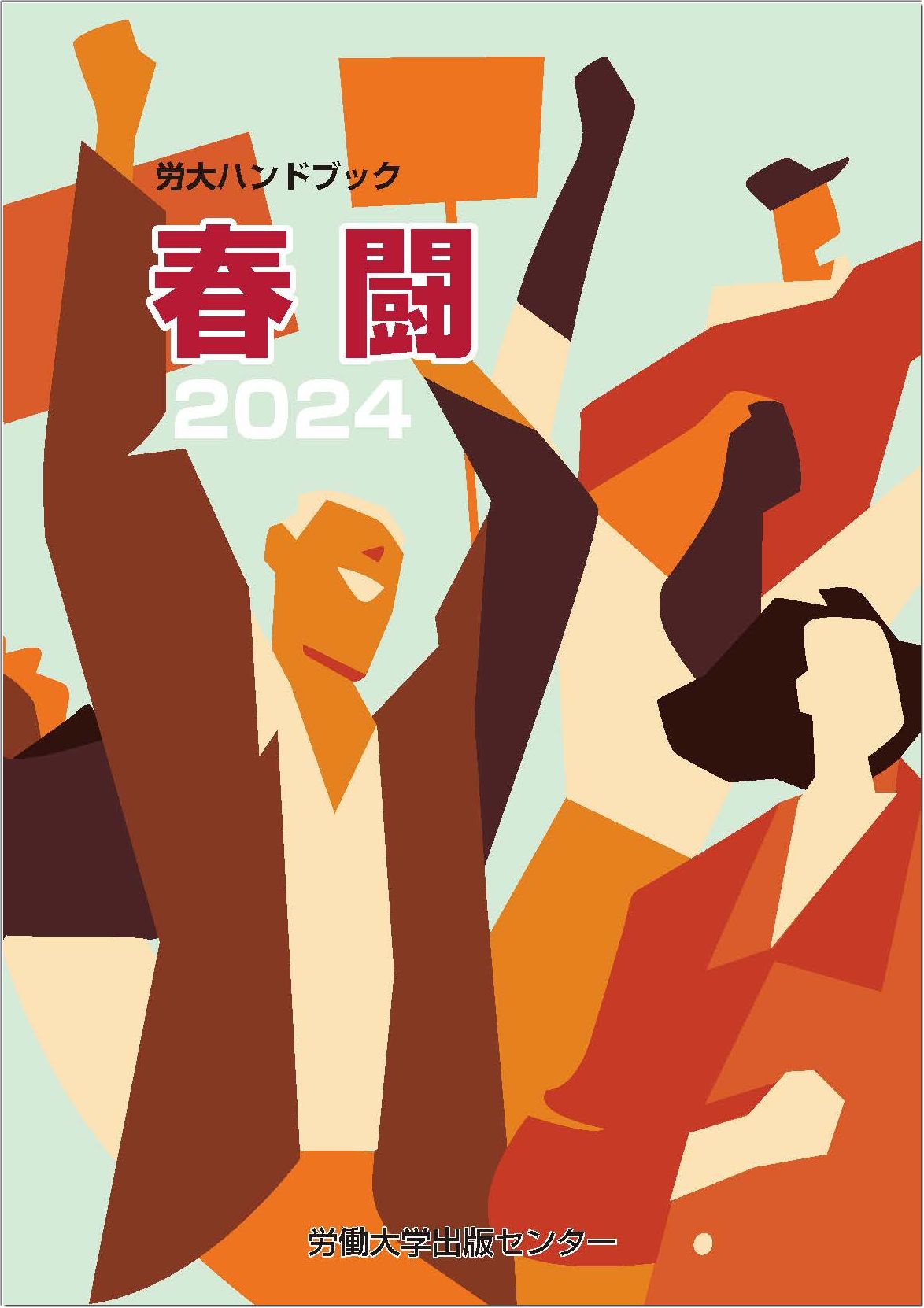 �J��n���h�u�b�N�w�t�� 2024�x�\��